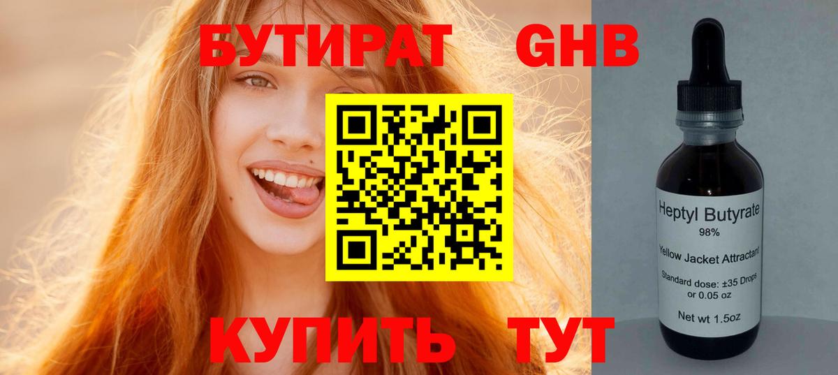 Алапаевск  БУТИРАТ вода  Вход с VPN 