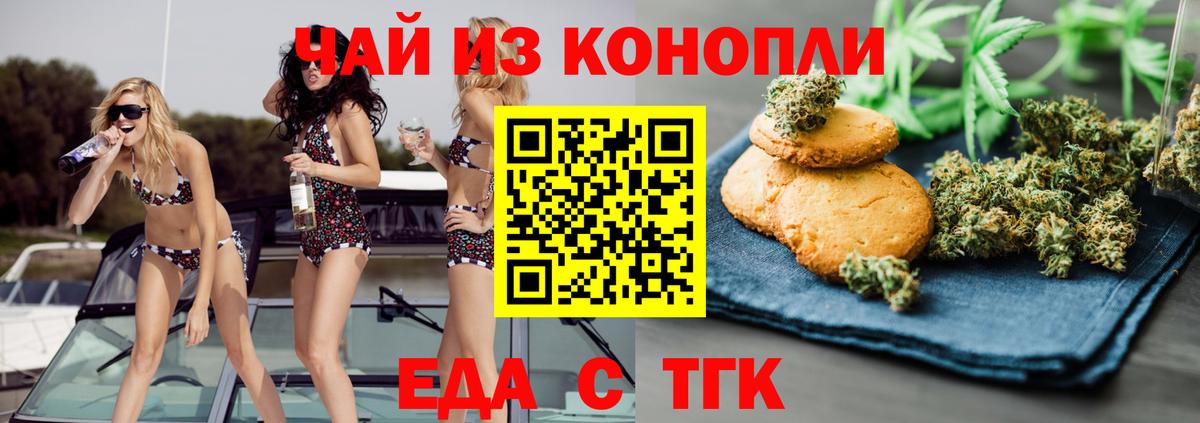 Еда ТГК марихуана  Вход с VPN  Алапаевск 
