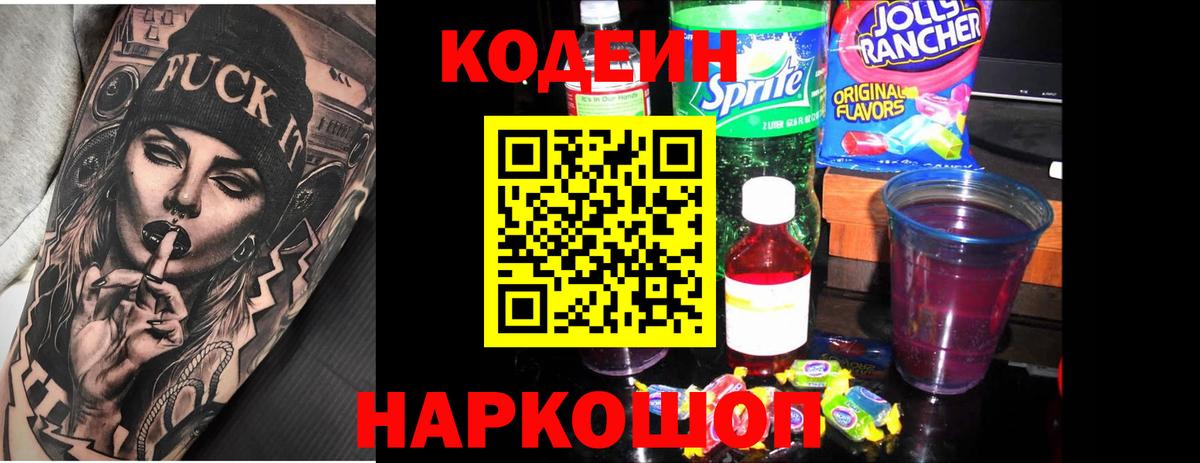 Кодеиновый сироп Lean напиток Lean (лин)  Вход с VPN  Алапаевск 