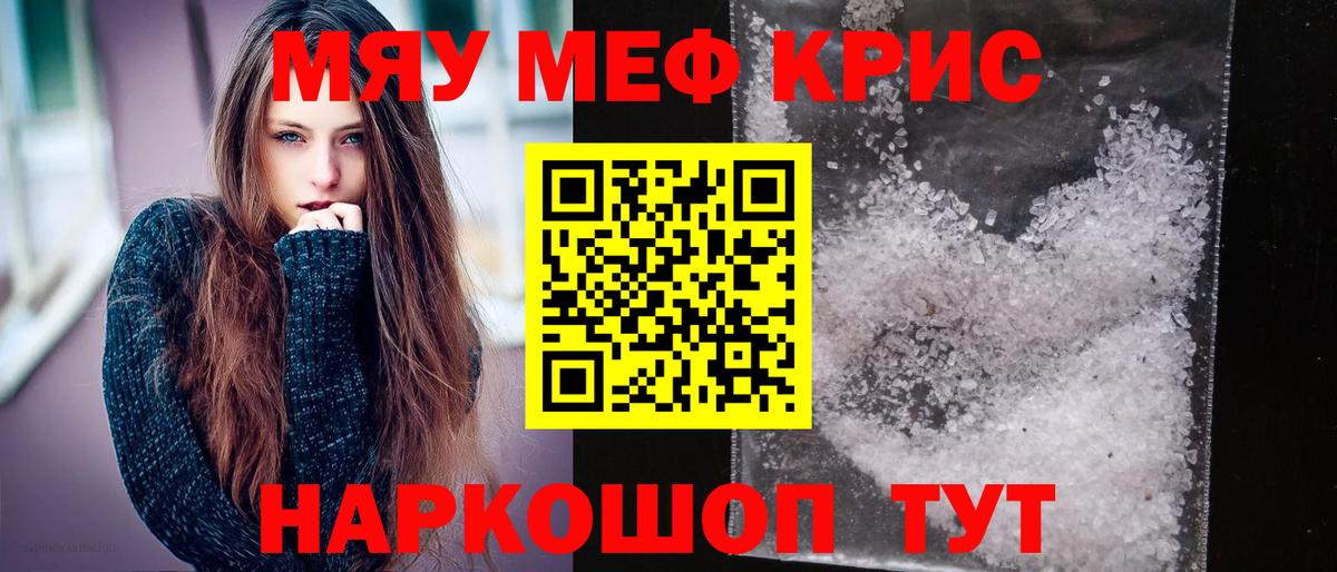 Меф мяу мяу мука Алапаевск